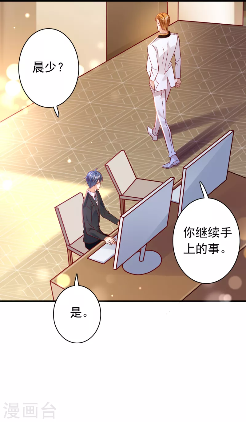 《豪门天价前妻》漫画最新章节第671话 她果然是M！免费下拉式在线观看章节第【8】张图片