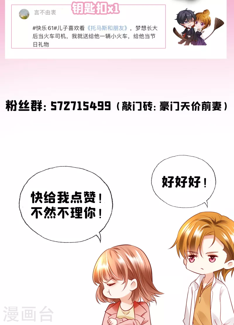 《豪门天价前妻》漫画最新章节第672话 你究竟要干嘛？！免费下拉式在线观看章节第【36】张图片