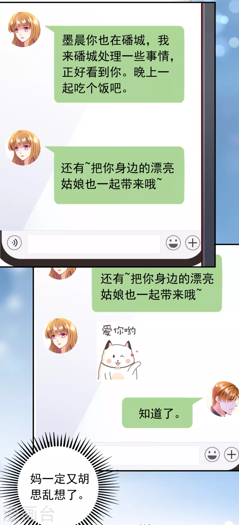 《豪门天价前妻》漫画最新章节第673话 带你去见别的女人免费下拉式在线观看章节第【27】张图片