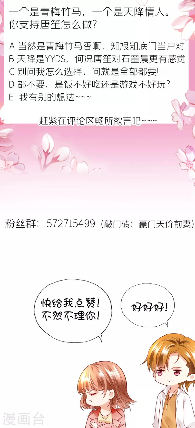 《豪门天价前妻》漫画最新章节第675话 我该如何抉择？免费下拉式在线观看章节第【39】张图片