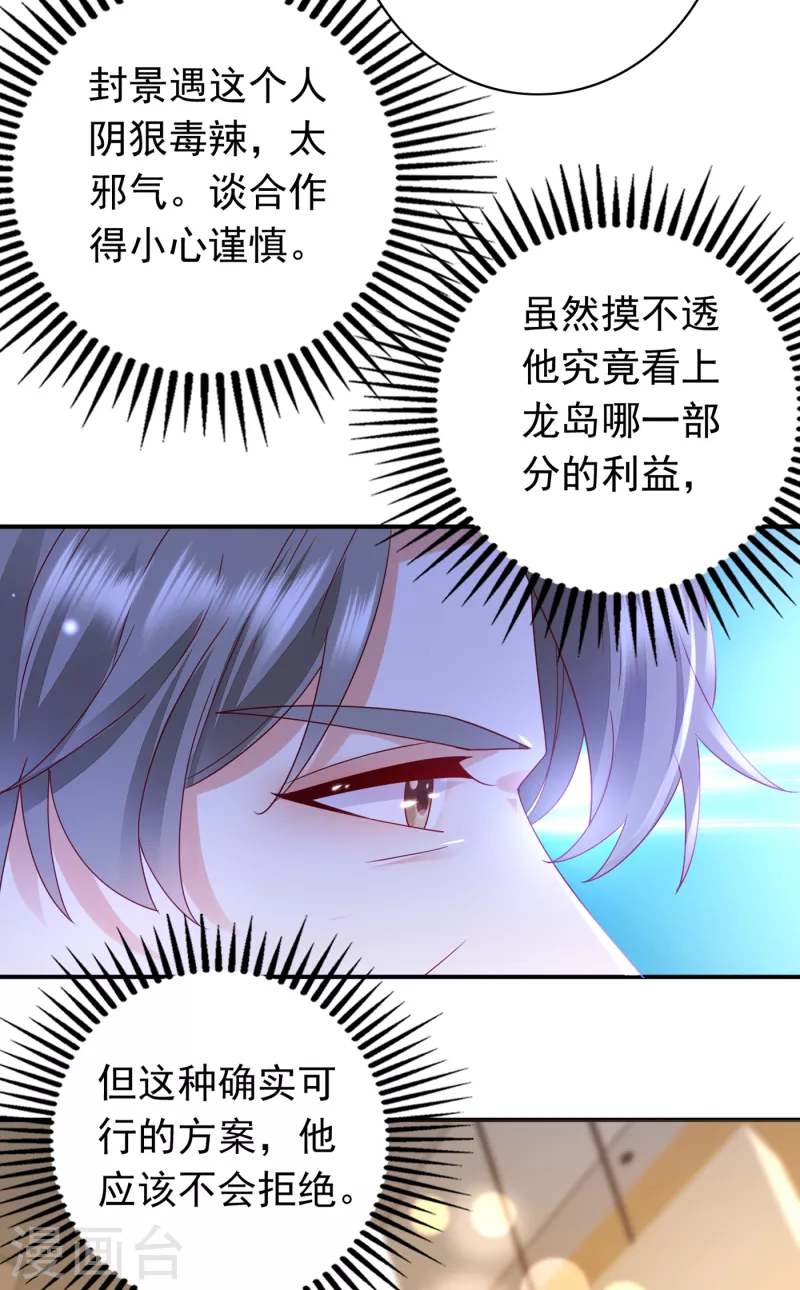 《豪门天价前妻》漫画最新章节第675话 我该如何抉择？免费下拉式在线观看章节第【8】张图片