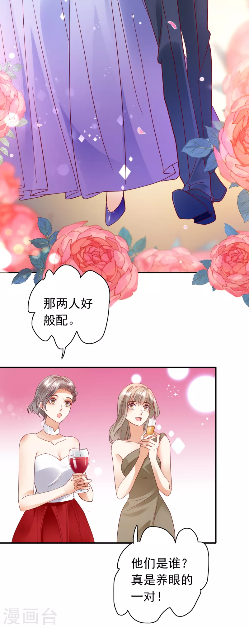 《豪门天价前妻》漫画最新章节第676话 一起出席宴会免费下拉式在线观看章节第【26】张图片