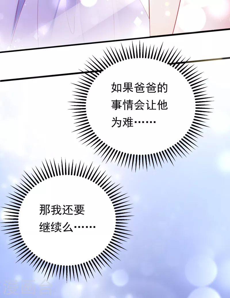 《豪门天价前妻》漫画最新章节第678话 你就这么相信他？免费下拉式在线观看章节第【32】张图片