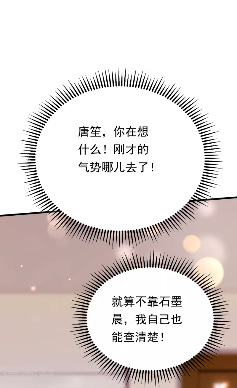 《豪门天价前妻》漫画最新章节第678话 你就这么相信他？免费下拉式在线观看章节第【34】张图片