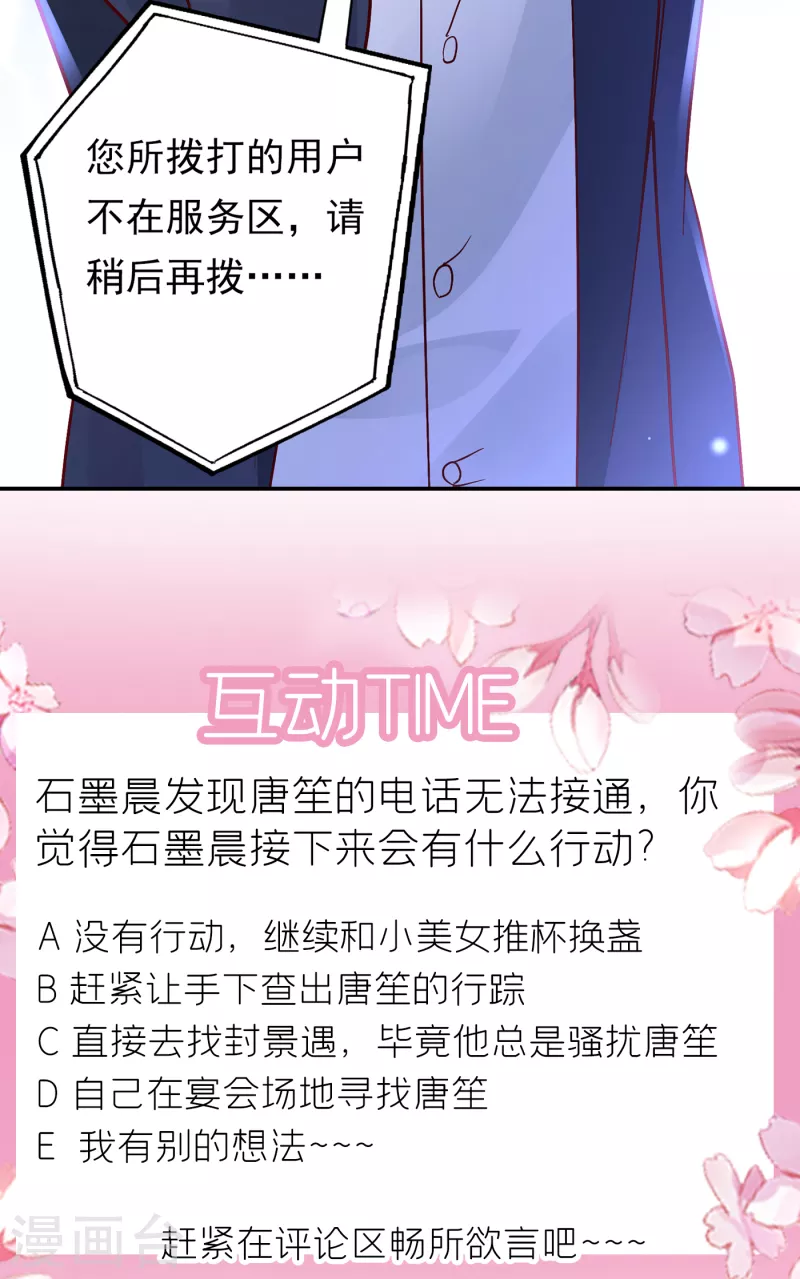 《豪门天价前妻》漫画最新章节第678话 你就这么相信他？免费下拉式在线观看章节第【41】张图片