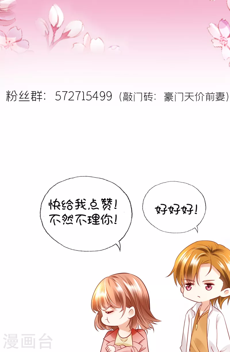 《豪门天价前妻》漫画最新章节第678话 你就这么相信他？免费下拉式在线观看章节第【42】张图片