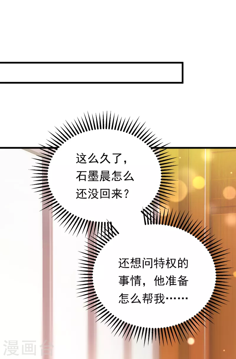 《豪门天价前妻》漫画最新章节第678话 你就这么相信他？免费下拉式在线观看章节第【9】张图片