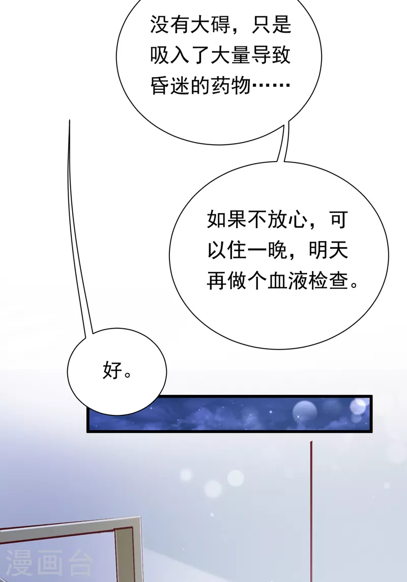 《豪门天价前妻》漫画最新章节第681话 石墨晨，你逃不掉的免费下拉式在线观看章节第【18】张图片