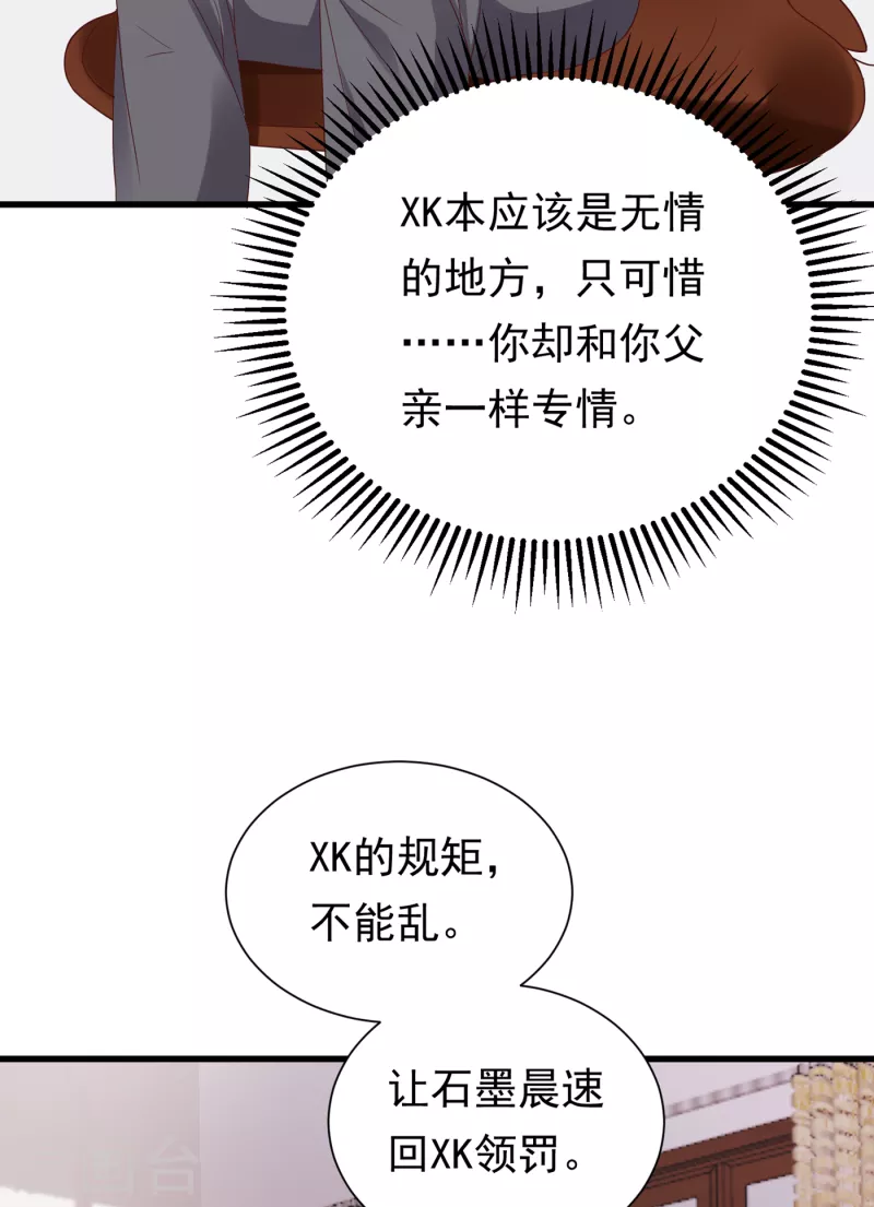 《豪门天价前妻》漫画最新章节第681话 石墨晨，你逃不掉的免费下拉式在线观看章节第【24】张图片