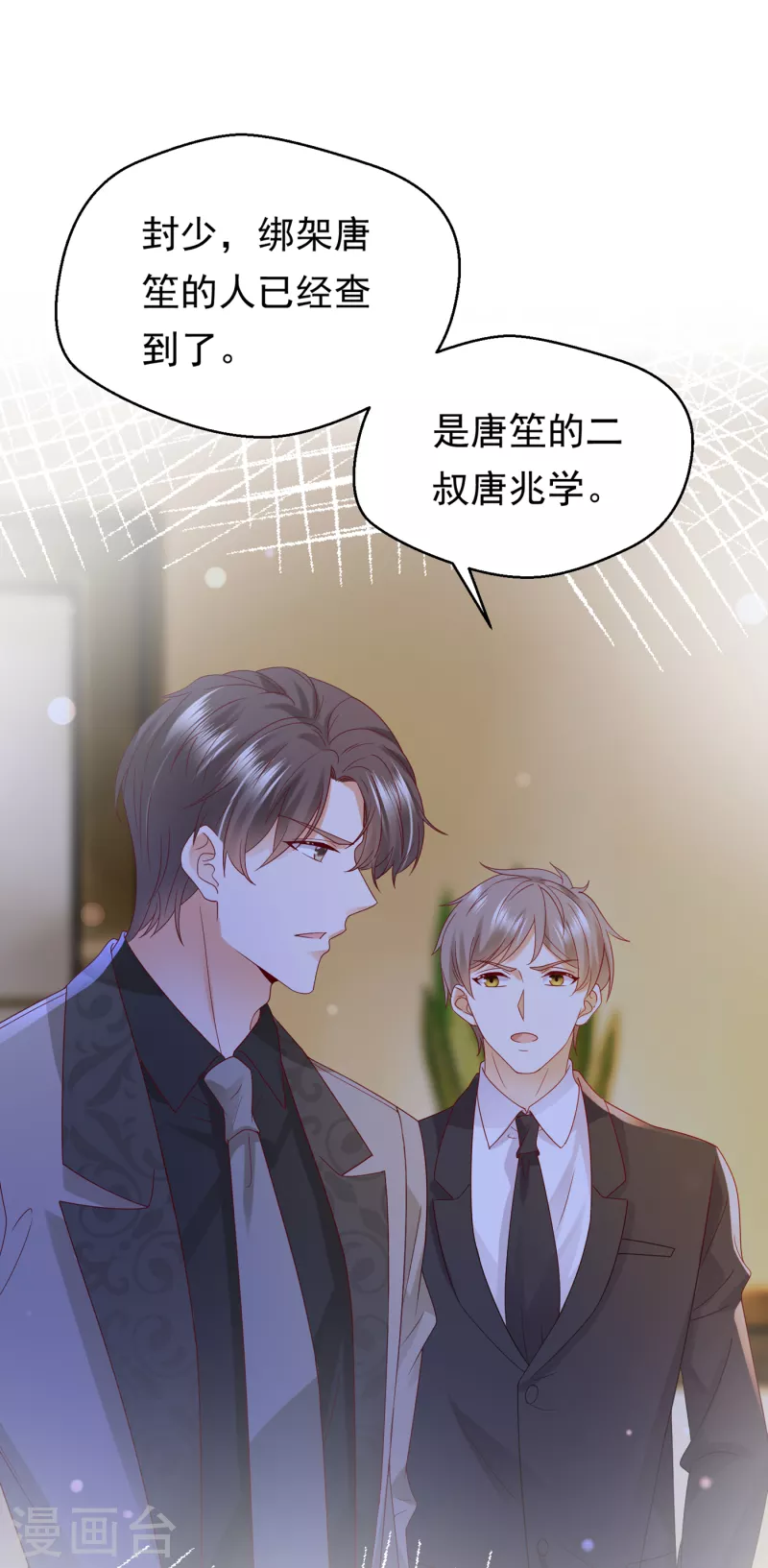 《豪门天价前妻》漫画最新章节第681话 石墨晨，你逃不掉的免费下拉式在线观看章节第【31】张图片