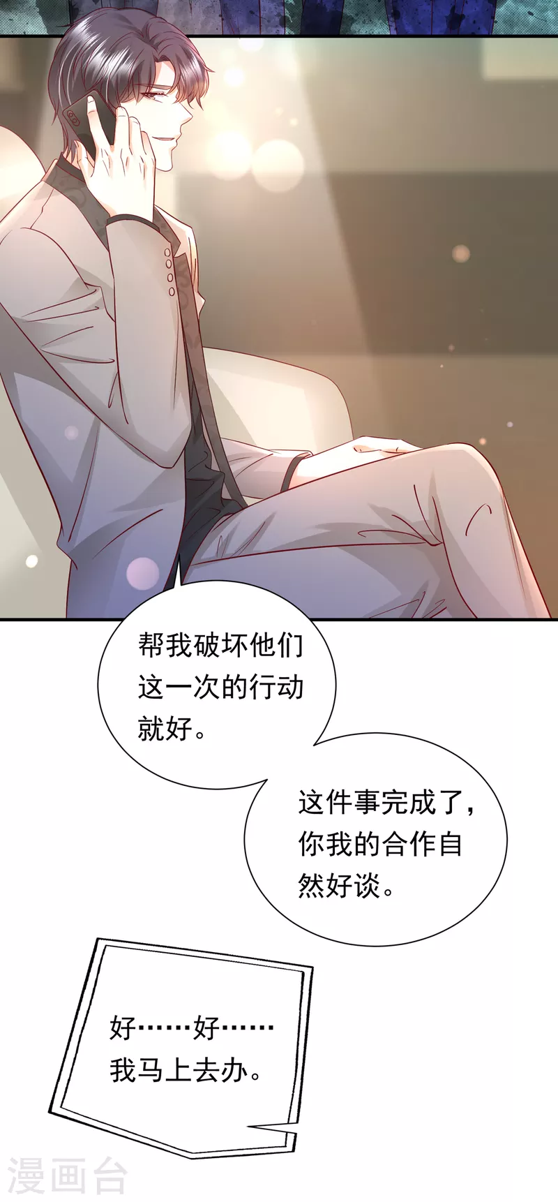 《豪门天价前妻》漫画最新章节第681话 石墨晨，你逃不掉的免费下拉式在线观看章节第【37】张图片