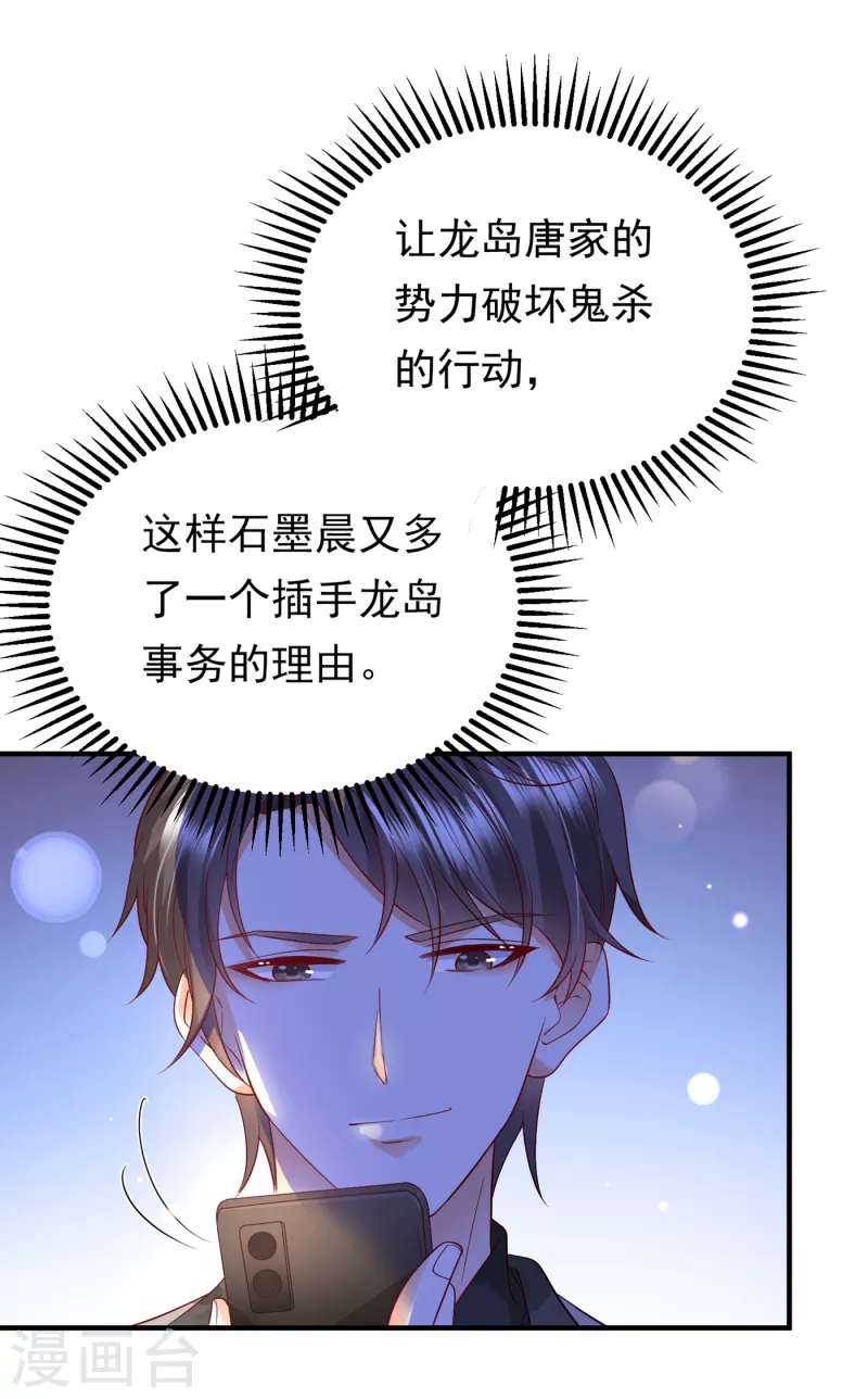 《豪门天价前妻》漫画最新章节第681话 石墨晨，你逃不掉的免费下拉式在线观看章节第【38】张图片