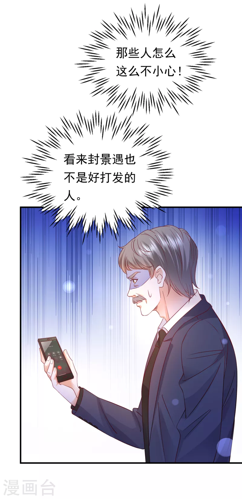 《豪门天价前妻》漫画最新章节第681话 石墨晨，你逃不掉的免费下拉式在线观看章节第【40】张图片