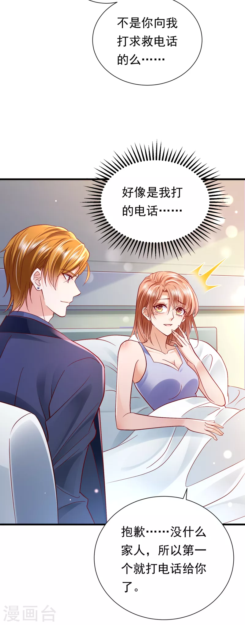 《豪门天价前妻》漫画最新章节第682话 他的温柔简直要命！免费下拉式在线观看章节第【17】张图片