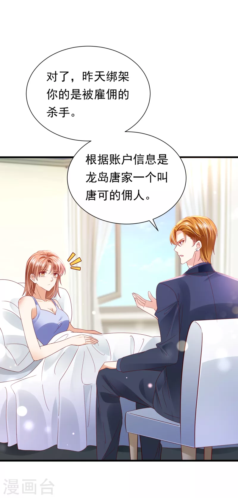 《豪门天价前妻》漫画最新章节第682话 他的温柔简直要命！免费下拉式在线观看章节第【20】张图片