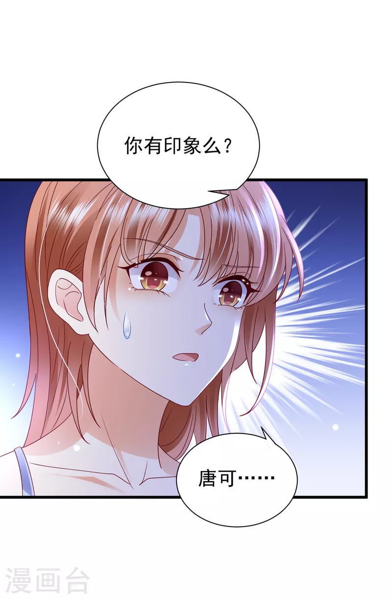 《豪门天价前妻》漫画最新章节第682话 他的温柔简直要命！免费下拉式在线观看章节第【21】张图片