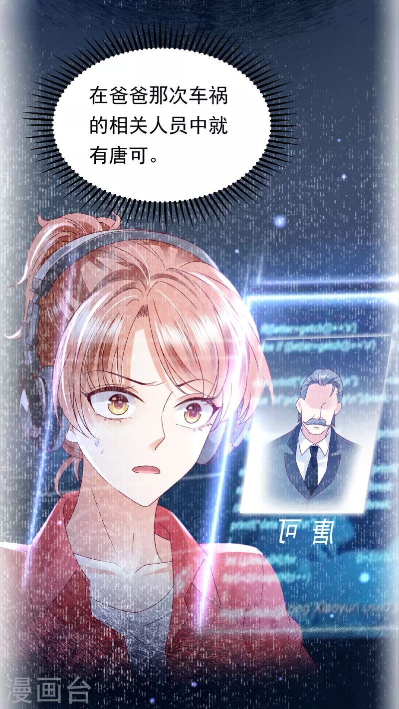 《豪门天价前妻》漫画最新章节第682话 他的温柔简直要命！免费下拉式在线观看章节第【27】张图片