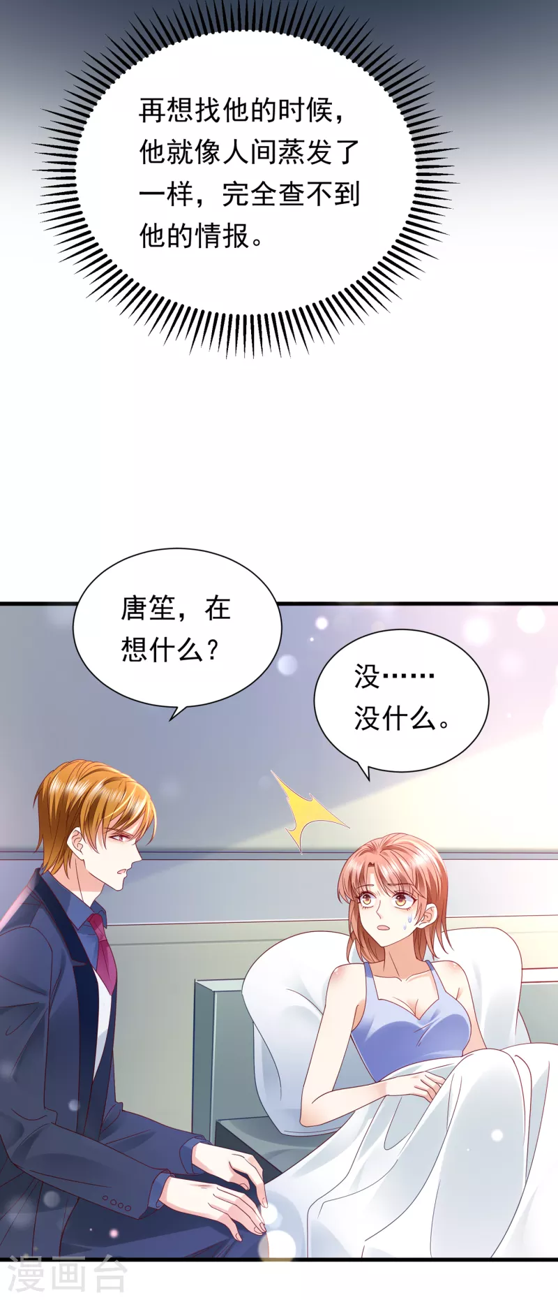 《豪门天价前妻》漫画最新章节第682话 他的温柔简直要命！免费下拉式在线观看章节第【30】张图片