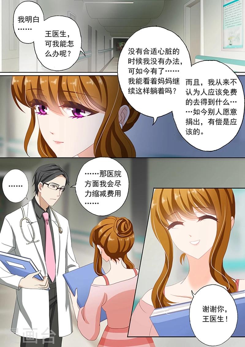 《豪门天价前妻》漫画最新章节第70话 需要两百万免费下拉式在线观看章节第【6】张图片