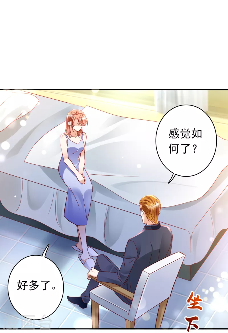 《豪门天价前妻》漫画最新章节第683话 你去忙，不用管我免费下拉式在线观看章节第【14】张图片