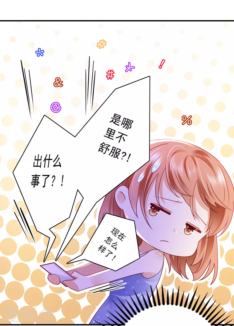 《豪门天价前妻》漫画最新章节第683话 你去忙，不用管我免费下拉式在线观看章节第【25】张图片