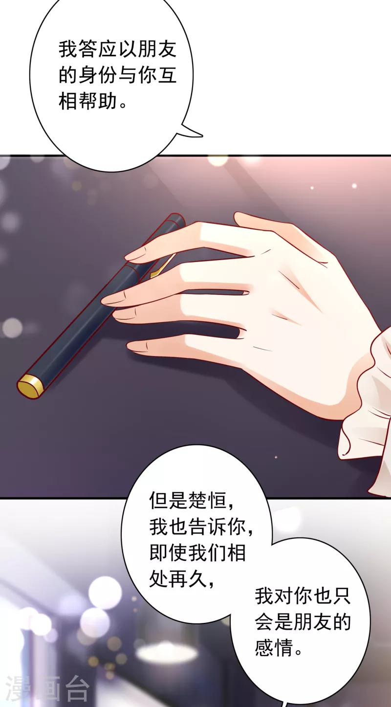 《豪门天价前妻》漫画最新章节第684话 我愿意为她这么做免费下拉式在线观看章节第【11】张图片