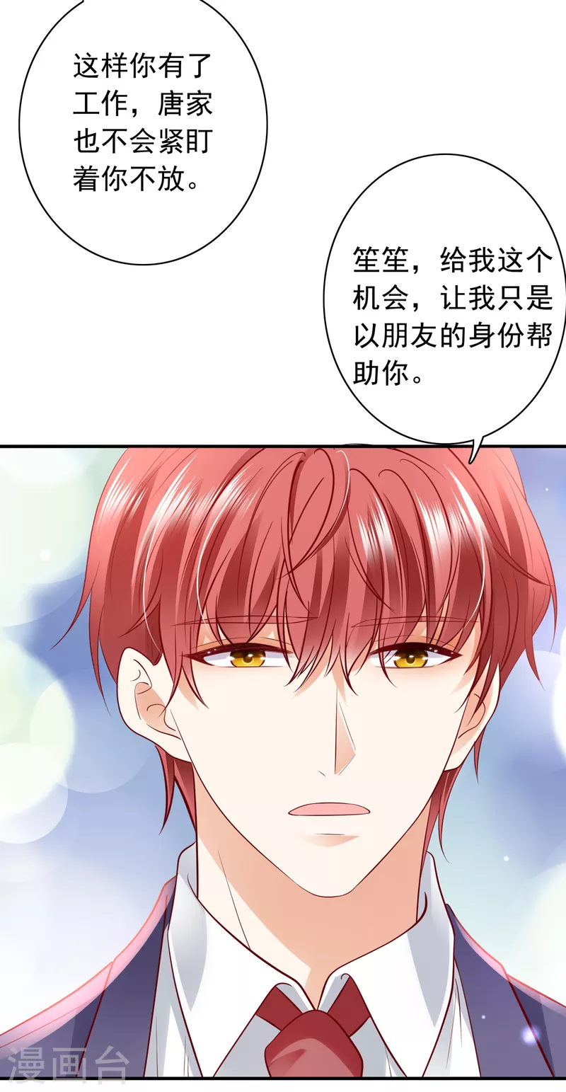 《豪门天价前妻》漫画最新章节第684话 我愿意为她这么做免费下拉式在线观看章节第【7】张图片