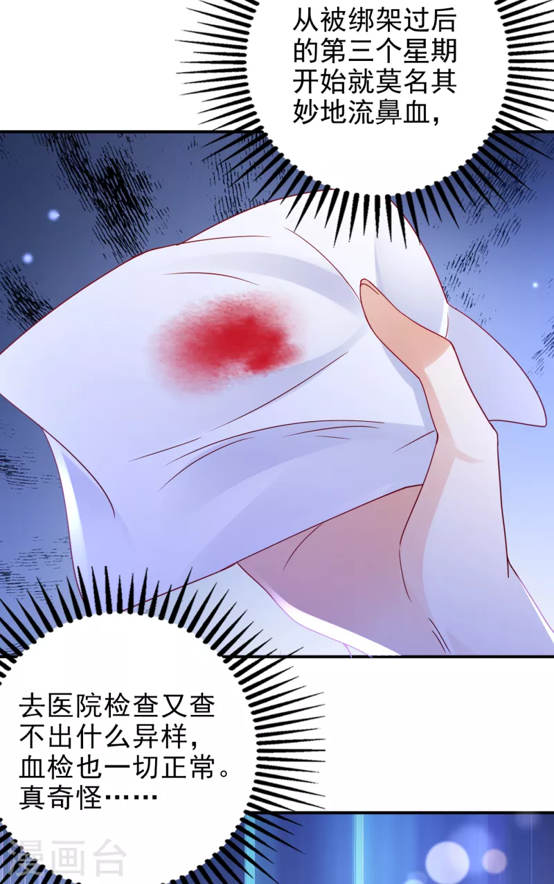 《豪门天价前妻》漫画最新章节第686话 UR病毒免费下拉式在线观看章节第【18】张图片