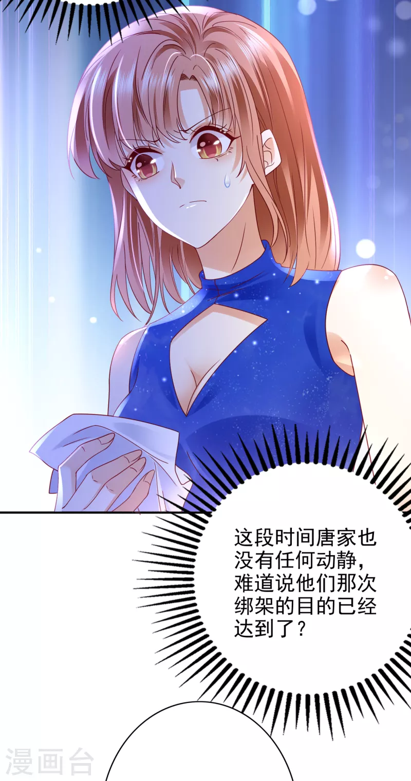 《豪门天价前妻》漫画最新章节第686话 UR病毒免费下拉式在线观看章节第【19】张图片