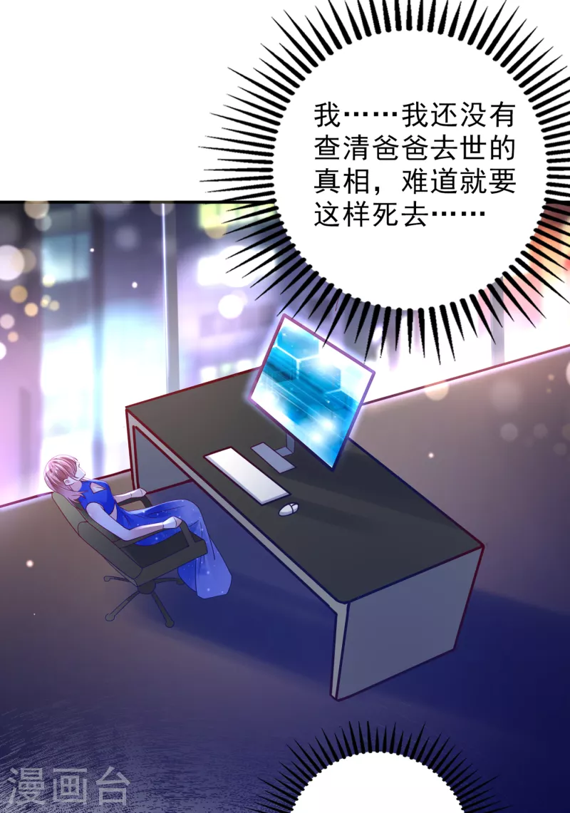 《豪门天价前妻》漫画最新章节第686话 UR病毒免费下拉式在线观看章节第【32】张图片