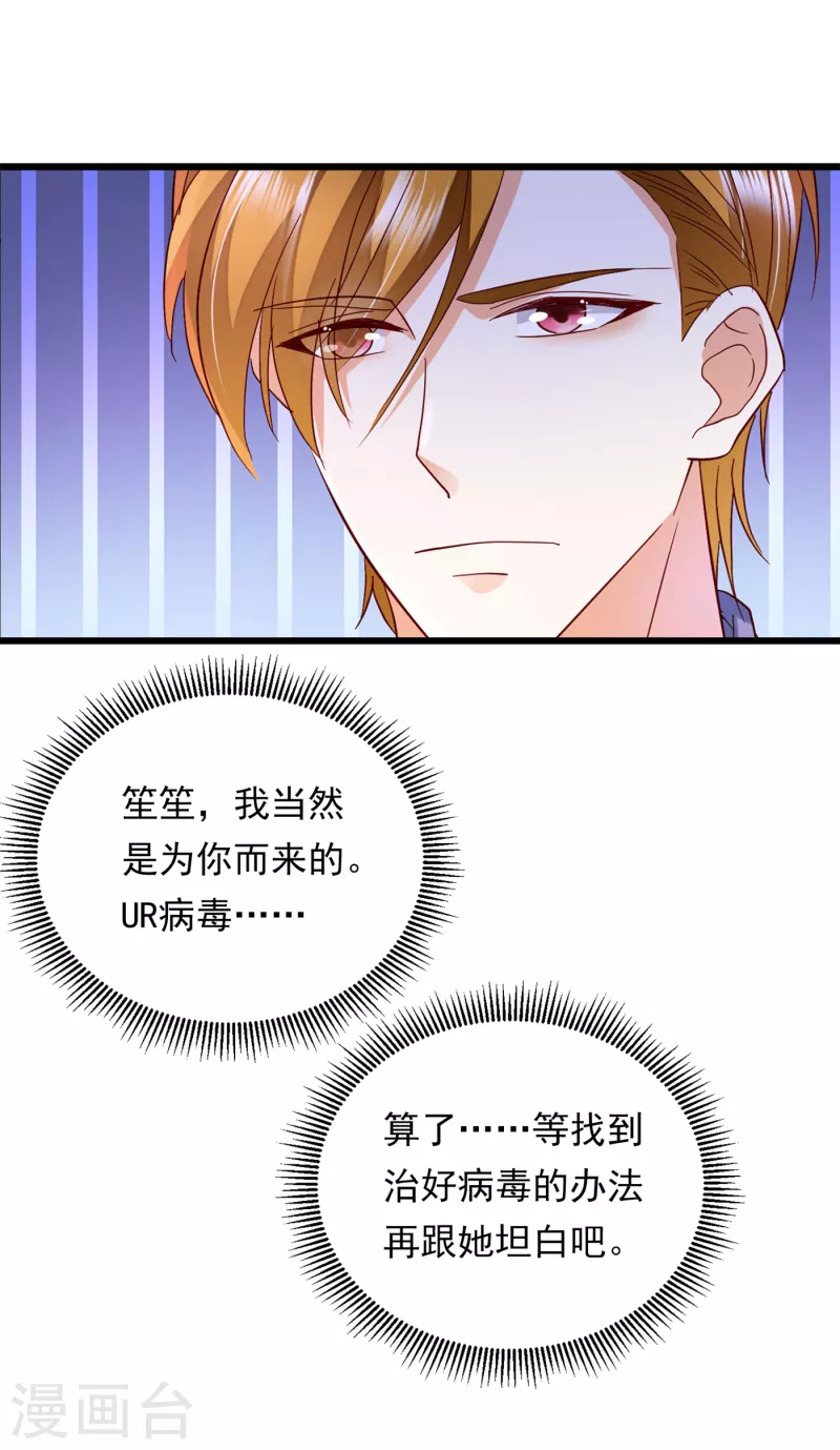 《豪门天价前妻》漫画最新章节第688话 不许拒绝我！免费下拉式在线观看章节第【15】张图片