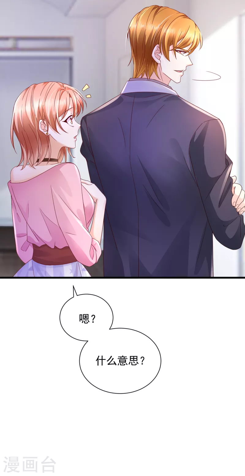 《豪门天价前妻》漫画最新章节第688话 不许拒绝我！免费下拉式在线观看章节第【36】张图片