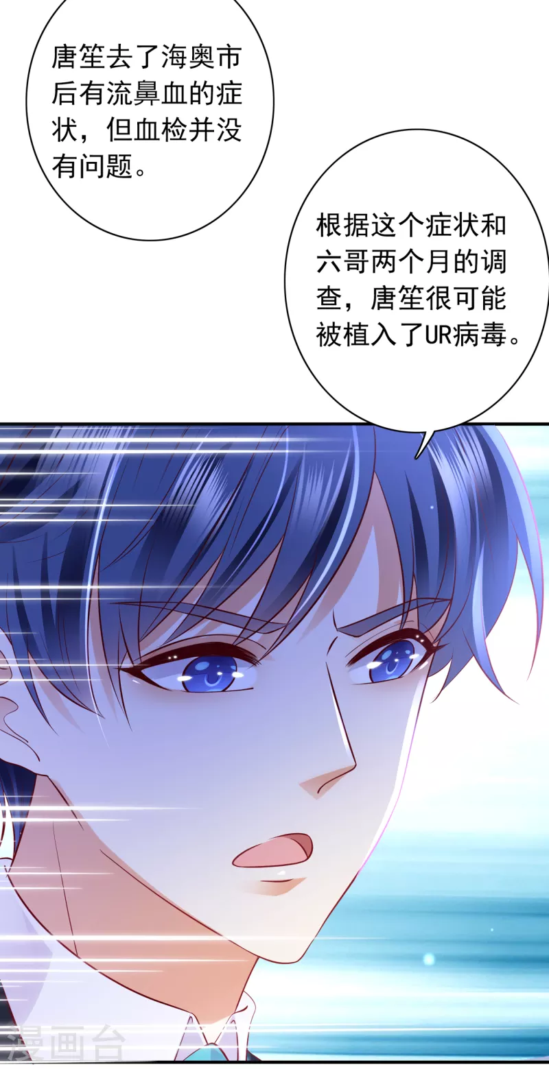 《豪门天价前妻》漫画最新章节第688话 不许拒绝我！免费下拉式在线观看章节第【9】张图片