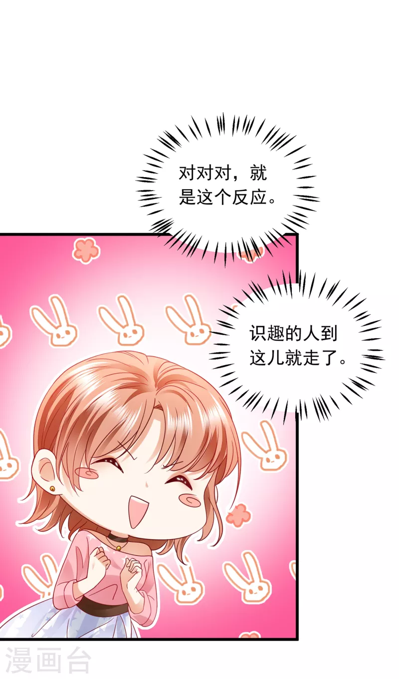 《豪门天价前妻》漫画最新章节第689话 你，霸道！免费下拉式在线观看章节第【31】张图片