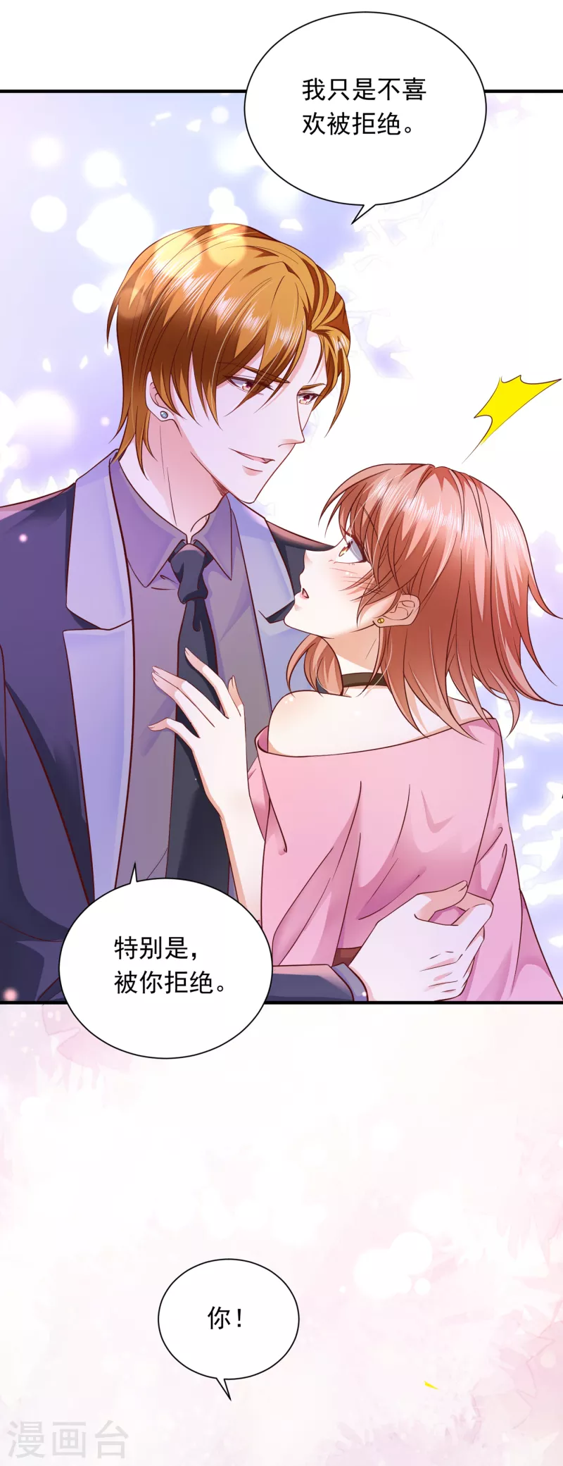 《豪门天价前妻》漫画最新章节第689话 你，霸道！免费下拉式在线观看章节第【8】张图片