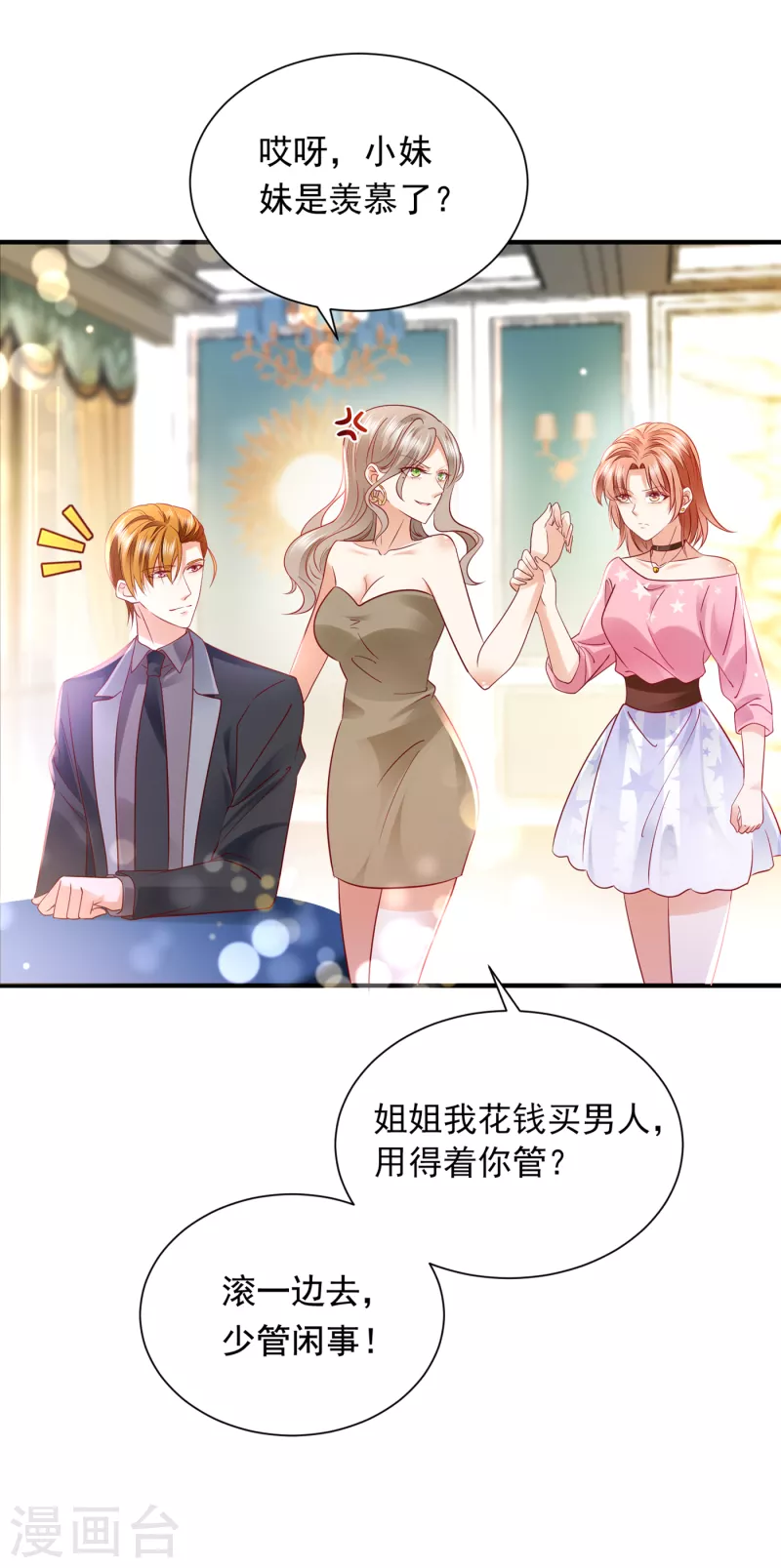 《豪门天价前妻》漫画最新章节第690话 真是恶心到家了！免费下拉式在线观看章节第【6】张图片