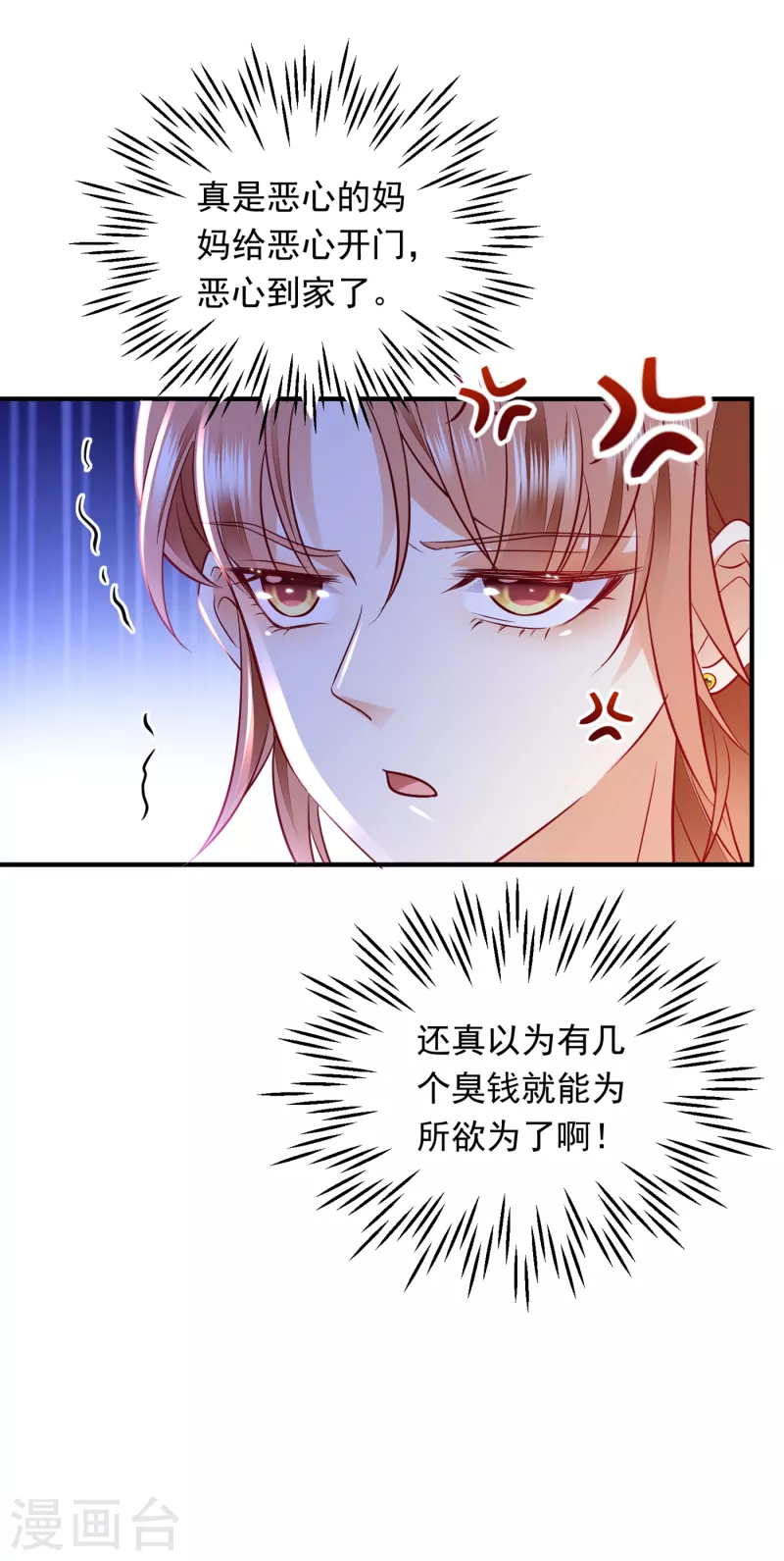 《豪门天价前妻》漫画最新章节第690话 真是恶心到家了！免费下拉式在线观看章节第【7】张图片