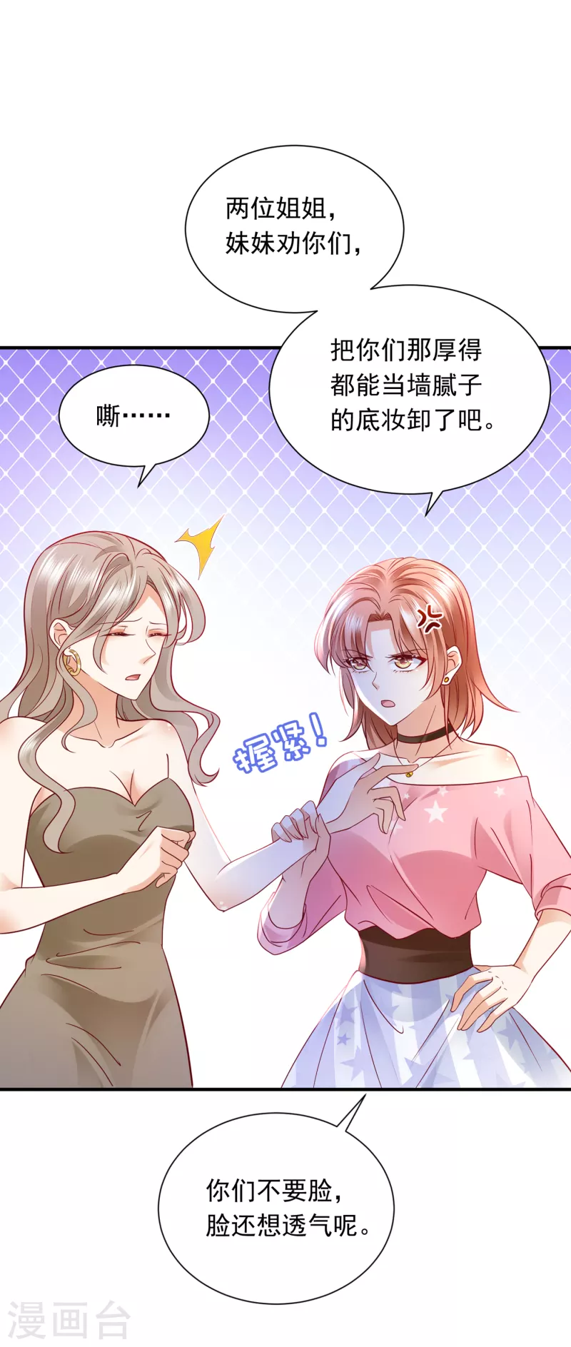 《豪门天价前妻》漫画最新章节第690话 真是恶心到家了！免费下拉式在线观看章节第【8】张图片