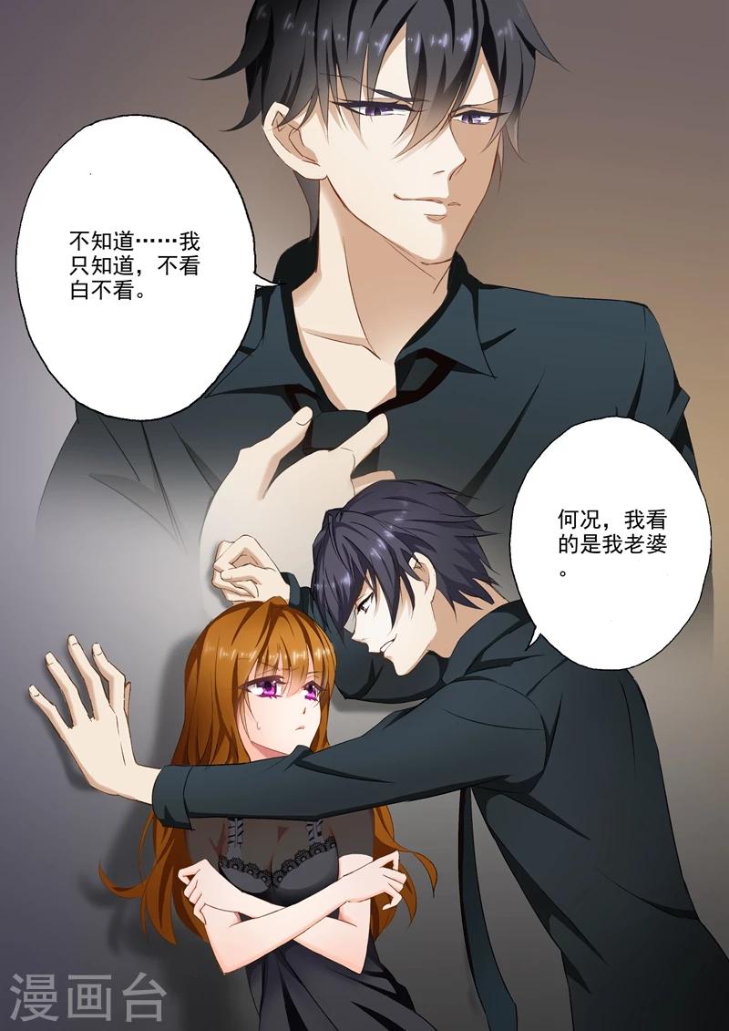 《豪门天价前妻》漫画最新章节第8话 这可是夫妻义务免费下拉式在线观看章节第【7】张图片