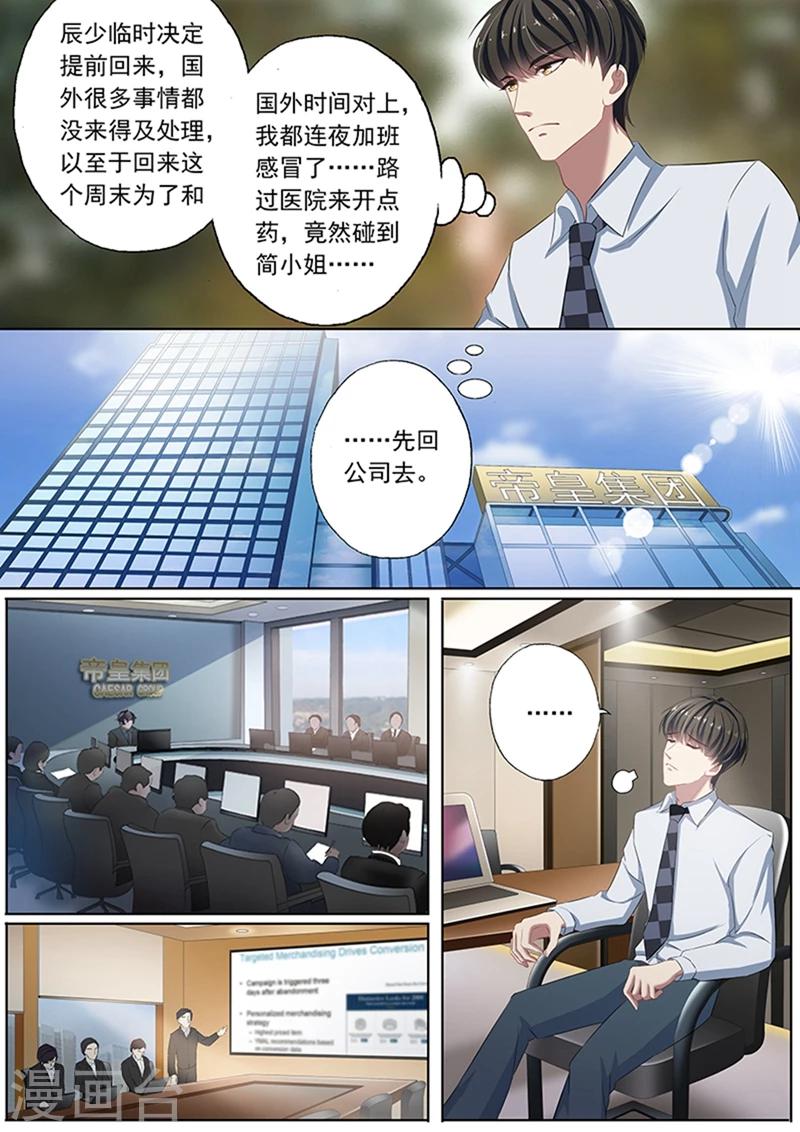 《豪门天价前妻》漫画最新章节第71话 医院偶遇免费下拉式在线观看章节第【2】张图片