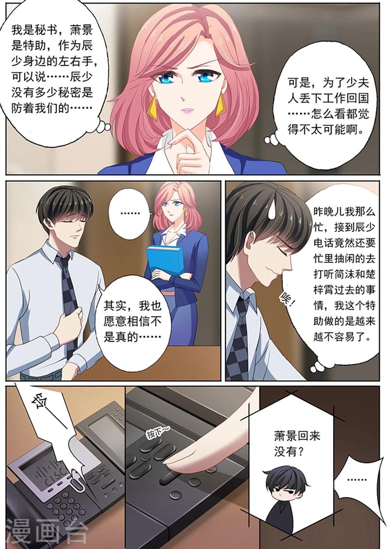 《豪门天价前妻》漫画最新章节第71话 医院偶遇免费下拉式在线观看章节第【4】张图片