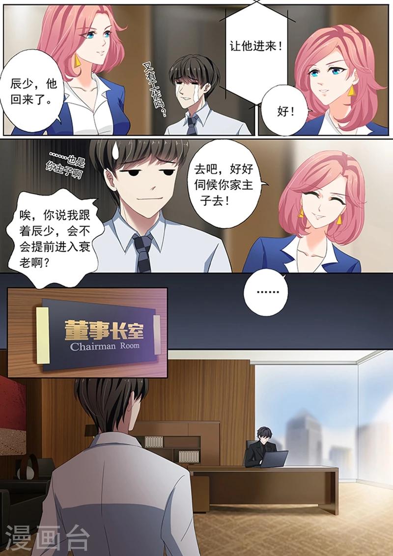 《豪门天价前妻》漫画最新章节第71话 医院偶遇免费下拉式在线观看章节第【5】张图片