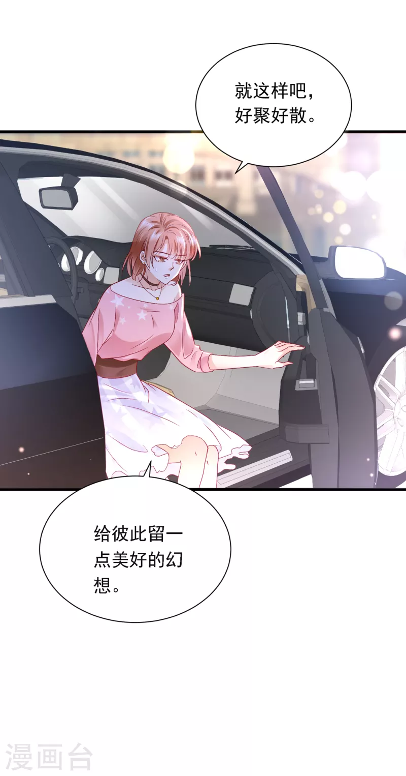 《豪门天价前妻》漫画最新章节第694话 我愿意做你的女朋友免费下拉式在线观看章节第【10】张图片