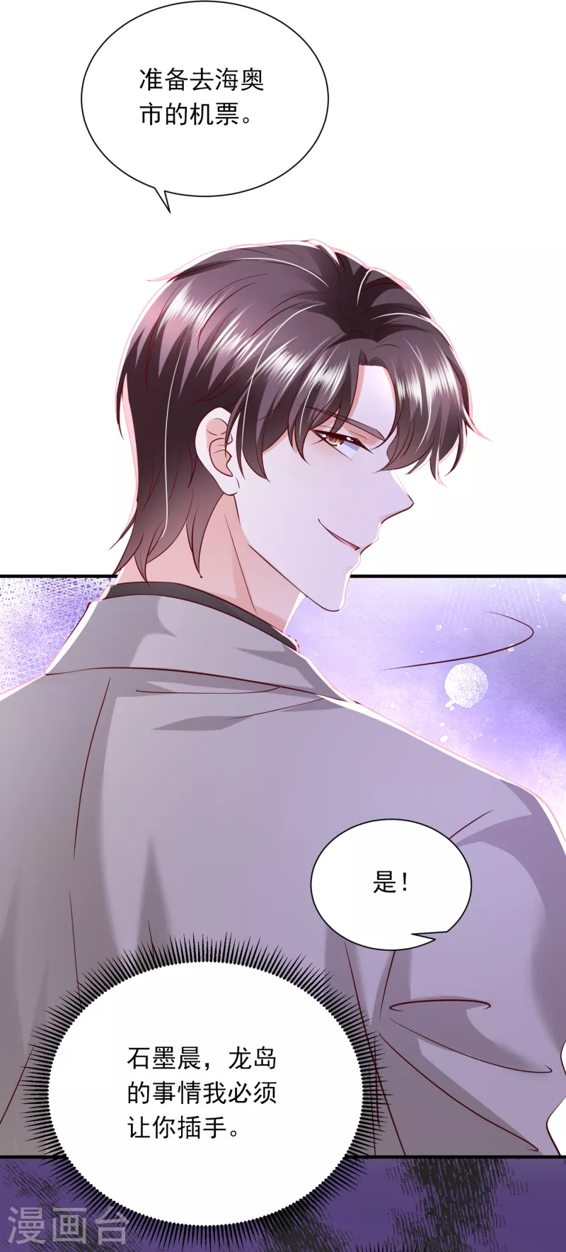 《豪门天价前妻》漫画最新章节第695话 唐笙一定是我的！免费下拉式在线观看章节第【14】张图片