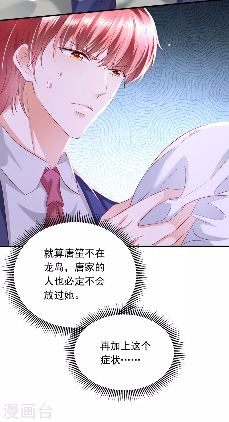 《豪门天价前妻》漫画最新章节第695话 唐笙一定是我的！免费下拉式在线观看章节第【21】张图片