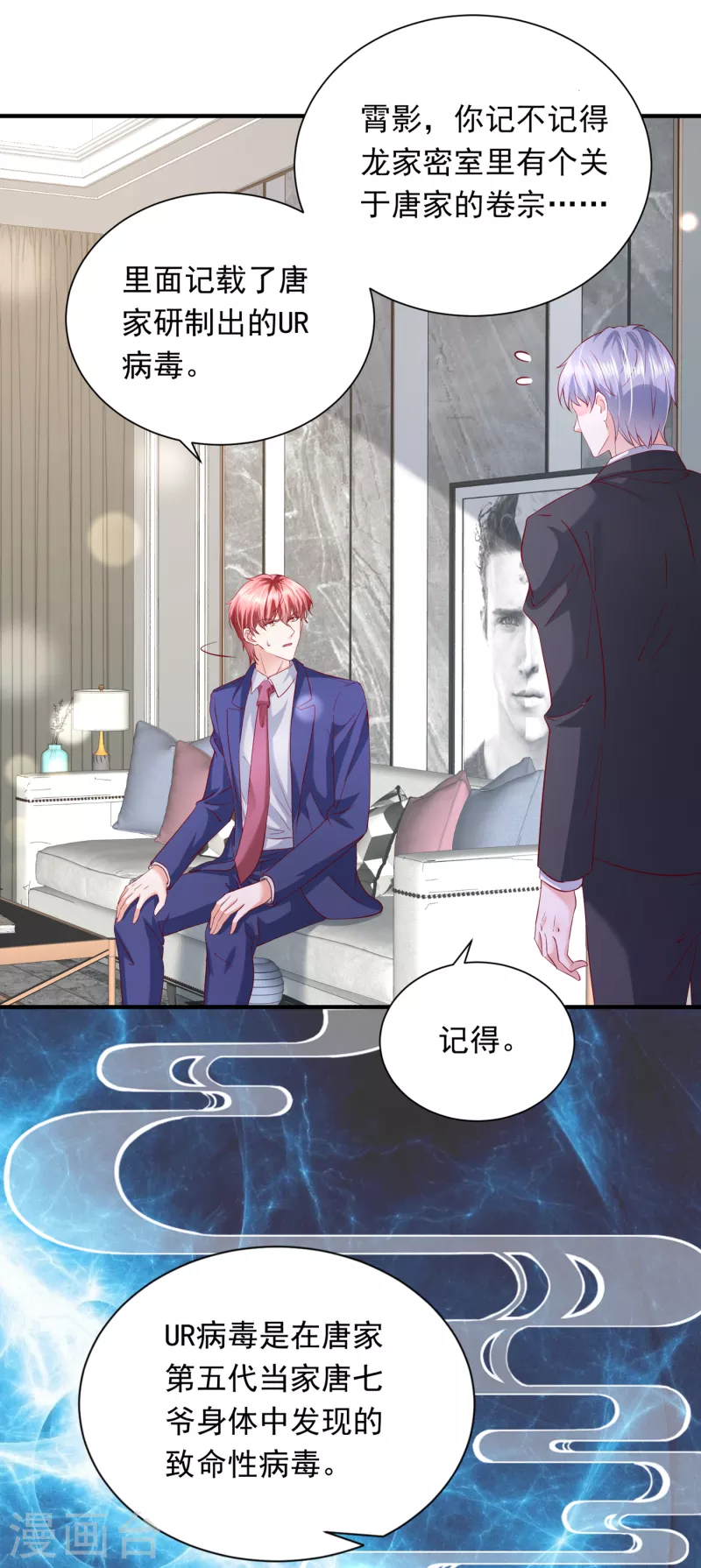 《豪门天价前妻》漫画最新章节第695话 唐笙一定是我的！免费下拉式在线观看章节第【22】张图片