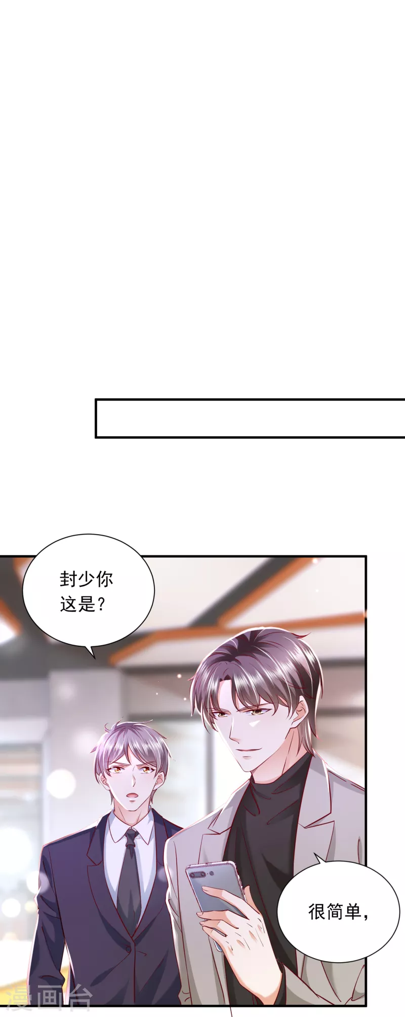 《豪门天价前妻》漫画最新章节第695话 唐笙一定是我的！免费下拉式在线观看章节第【9】张图片