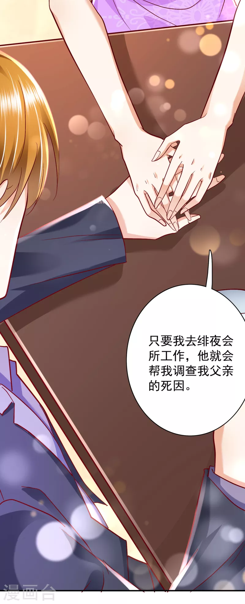 《豪门天价前妻》漫画最新章节第696话 上班可以，我陪你！免费下拉式在线观看章节第【18】张图片