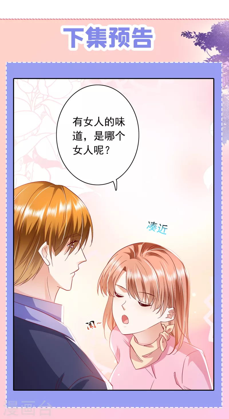 《豪门天价前妻》漫画最新章节第696话 上班可以，我陪你！免费下拉式在线观看章节第【42】张图片