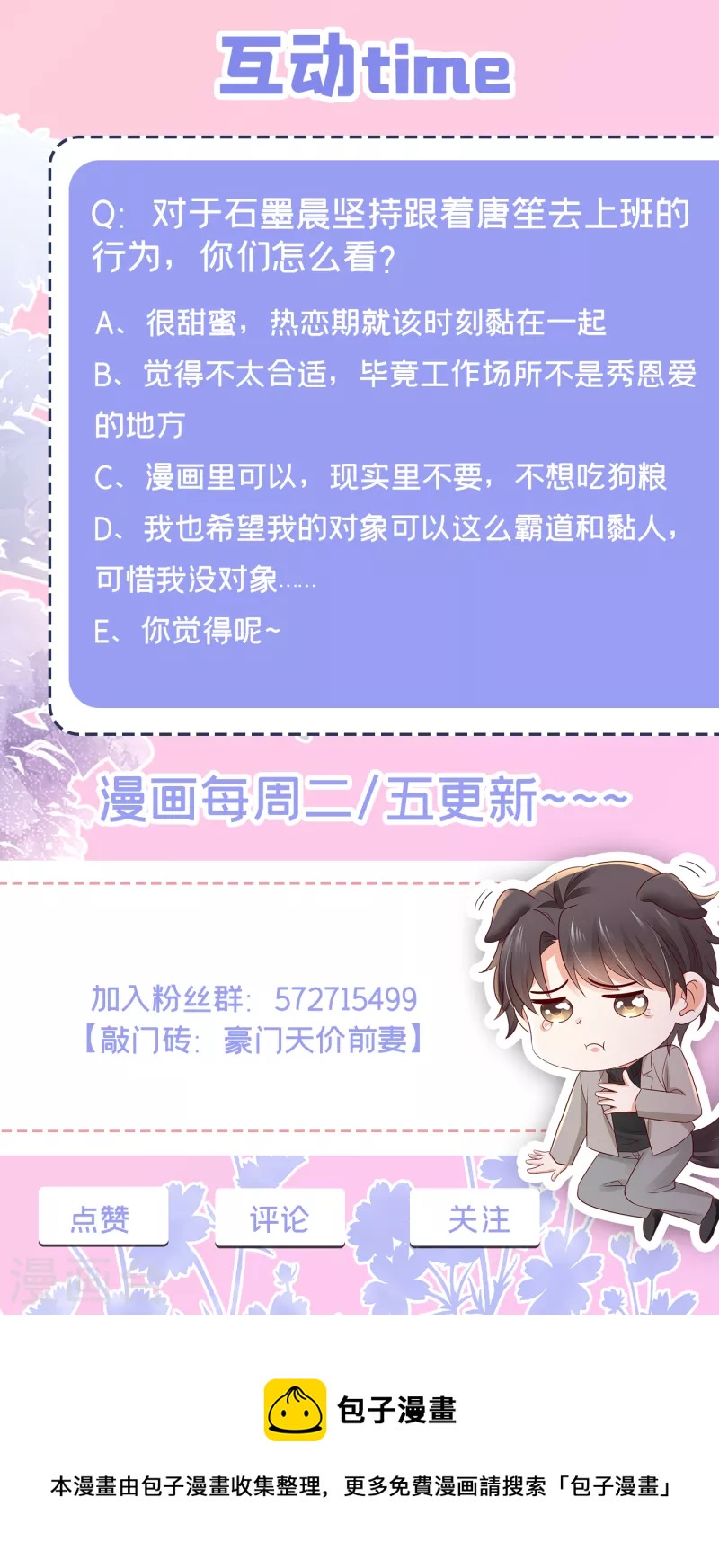 《豪门天价前妻》漫画最新章节第696话 上班可以，我陪你！免费下拉式在线观看章节第【43】张图片